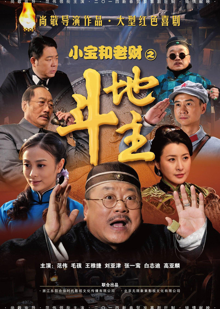 斗地主传奇智能互动娱乐系统与演员表介绍