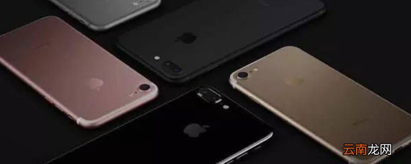 iPhone 7 Plus上市回顾，历史时刻、展望未来