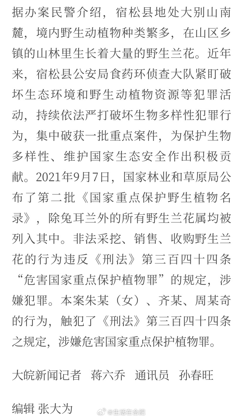 最新野生法，共筑自然生态和谐家园的保护措施