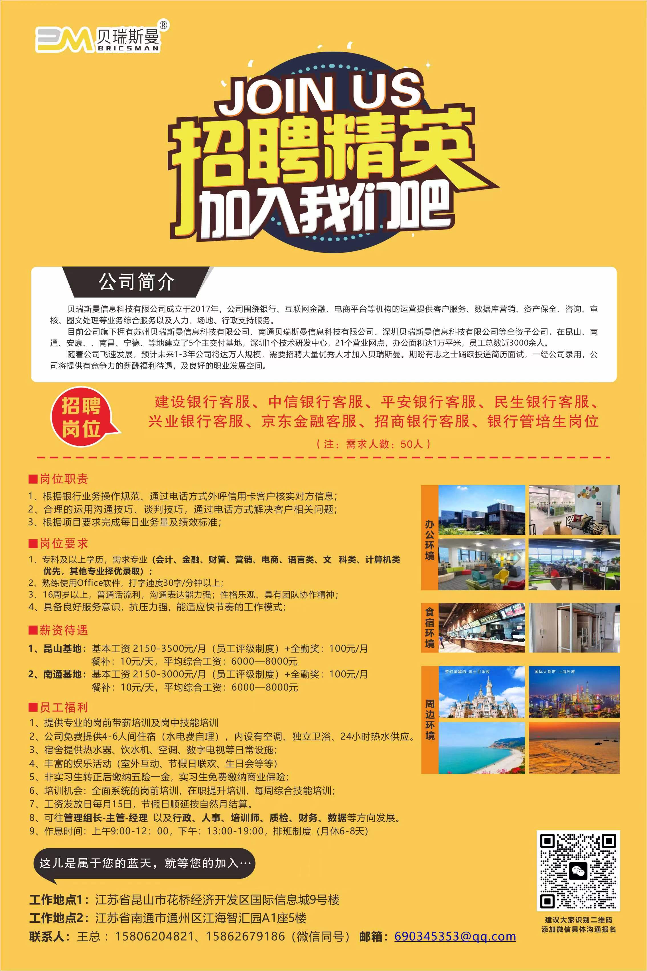 惠州硕贝德最新招聘信息揭秘！