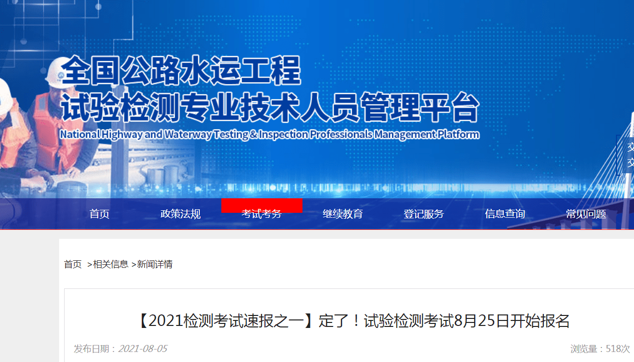 公路检测考试最新资讯更新，掌握最新消息动态