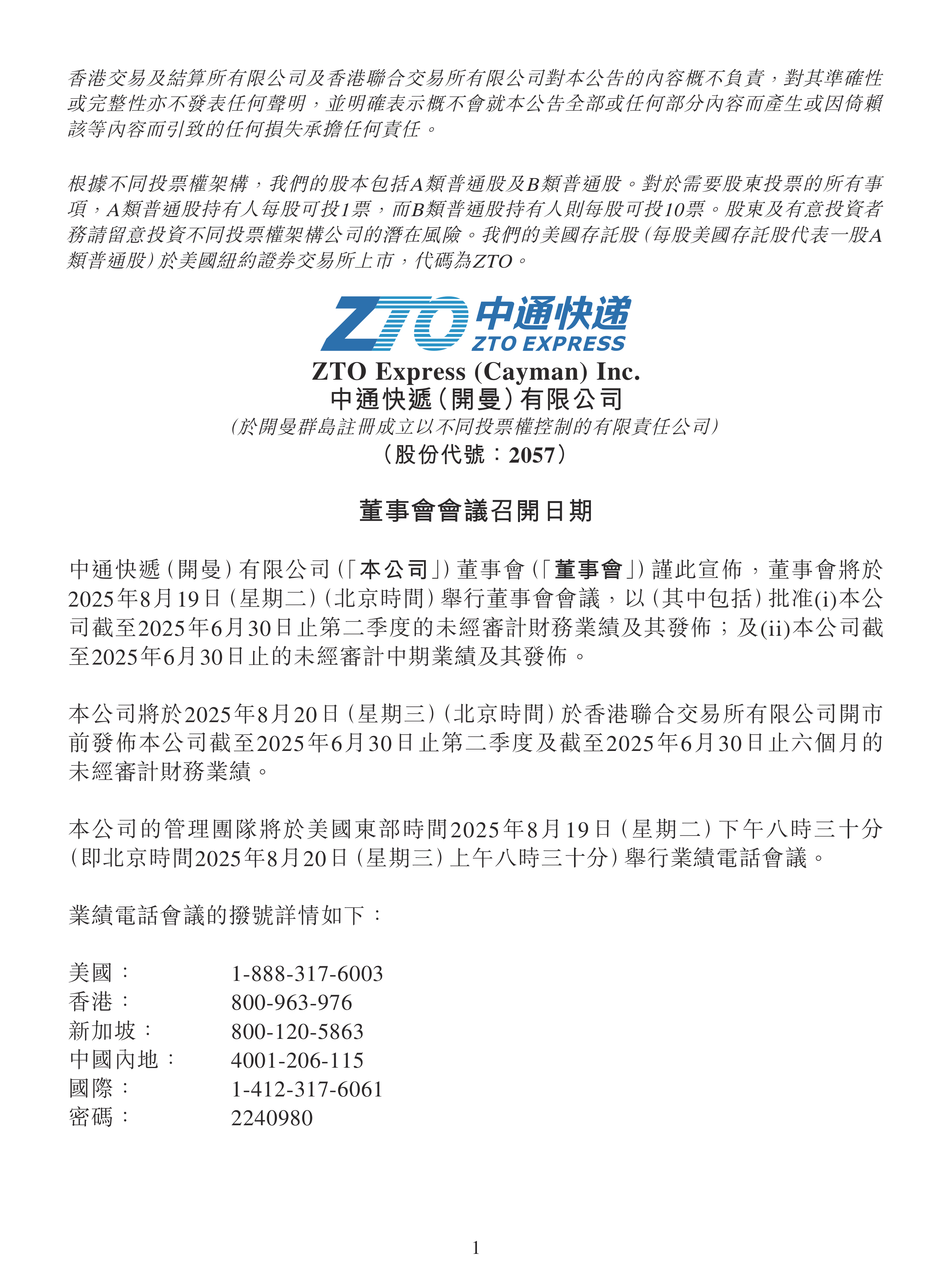 中国国通快递，变革中的力量，成就与自信之源
