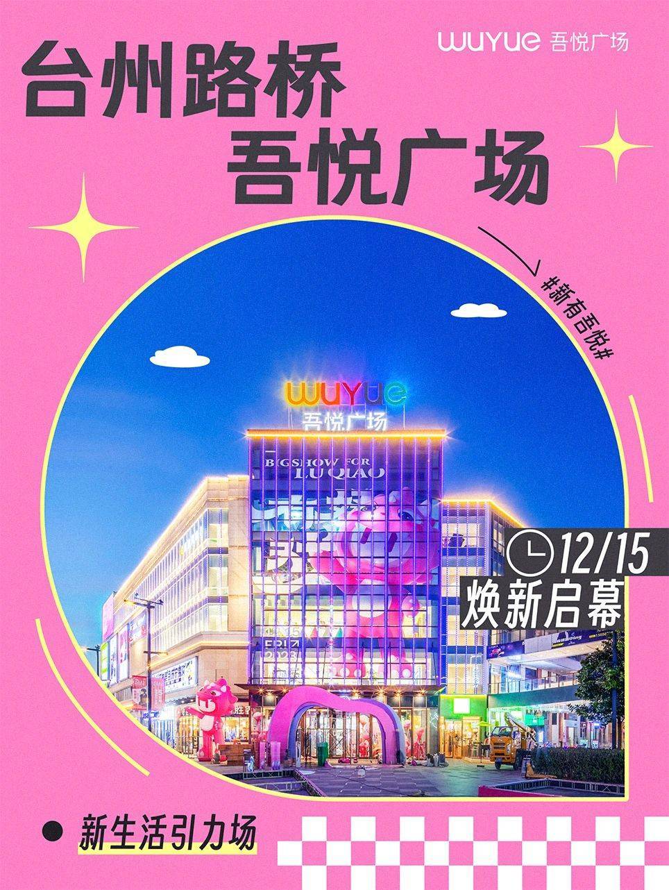 成都新城吾悦最新动态揭秘，科技前沿重塑生活体验
