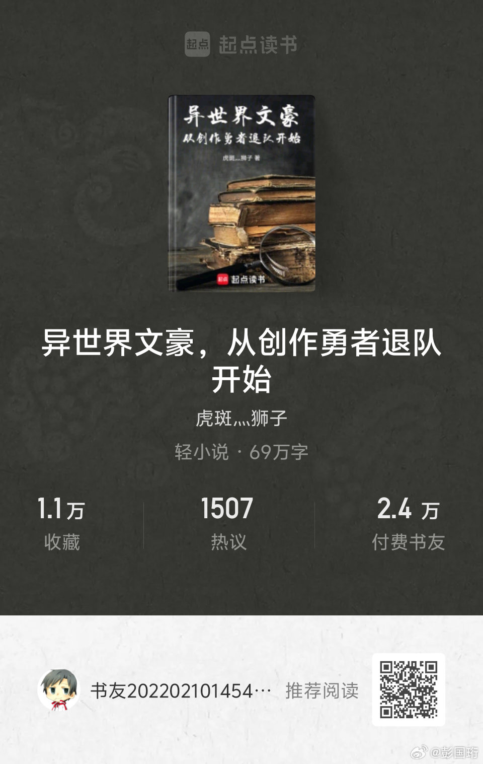 混在异界当作家，最新章节及攻略指南