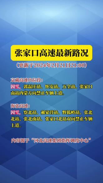 张家口南站最新动态，科技驱动未来，重塑旅客出行体验