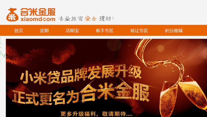 合米金服最新动态更新