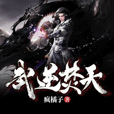 九星霸体决修炼巅峰传奇之旅最新txt下载